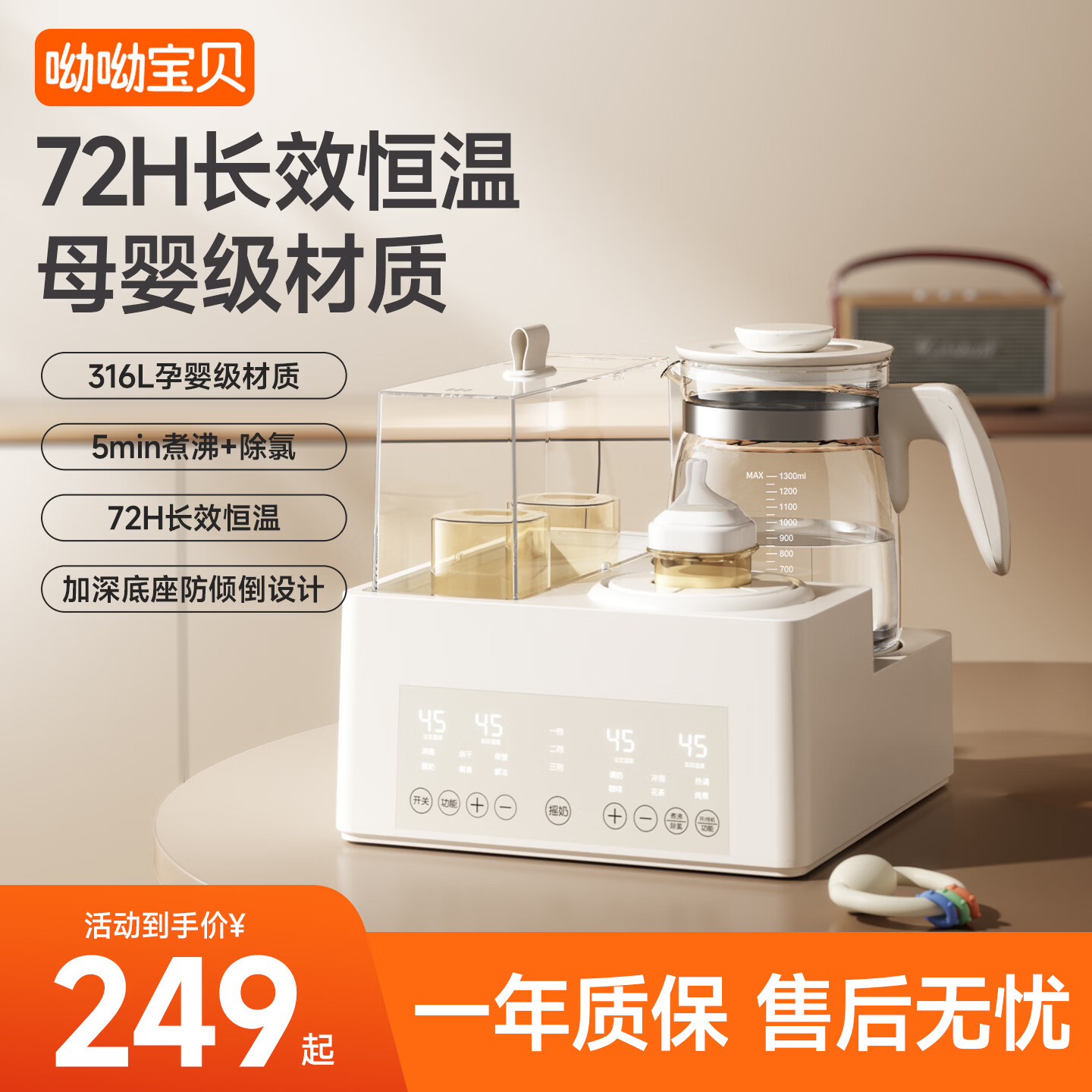 呦呦宝贝多功能恒温水壶婴儿冲奶三合一喂养台暖奶消毒摇奶粉一体机 高温消毒款【三合一喂养台】 1.3L \暖奶\摇奶一机搞定