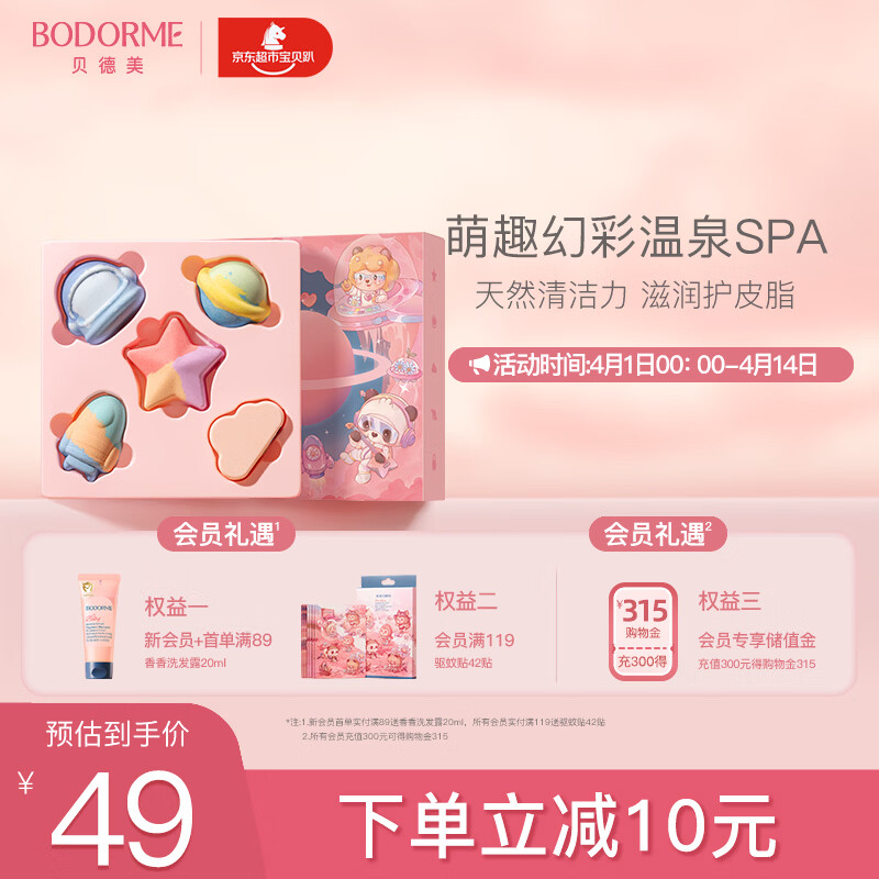 贝德美萌趣泡浴球5个315g（儿童泡澡球 婴儿浴球 泡泡浴洗澡球沐浴球 ）