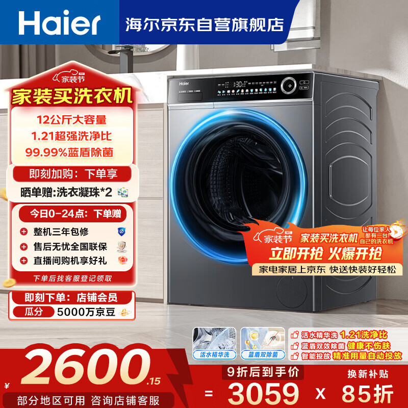 海尔（Haier）滚筒单洗洗衣机全自动家用 12公斤大容量超薄 家电国家补贴 洗羽绒服 一级能效以旧换新 659H 