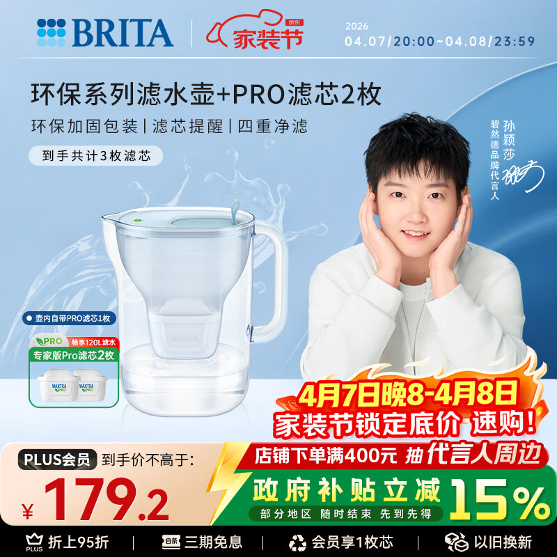 碧然德【新款上市】家用滤水壶 净水壶 Style eco系列 3.5L（冰川蓝）+PRO版滤芯2枚 环保加固包装