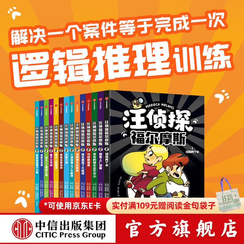 汪侦探福尔摩斯(全14册) 【7-14岁】 中信出版社图书