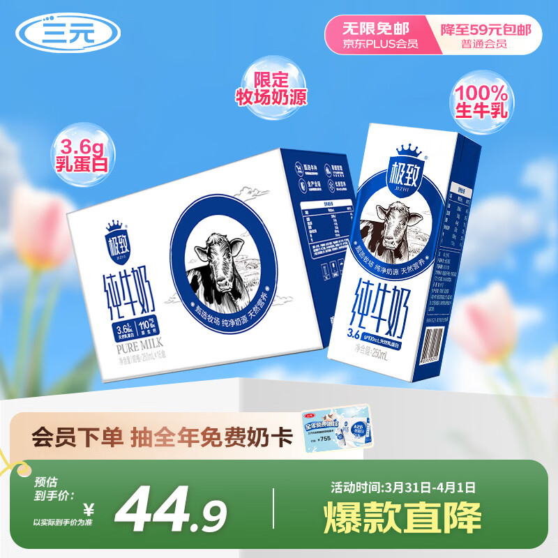 三元极致全脂纯牛奶整箱250ml*16盒3.6g乳蛋白 整箱礼盒
