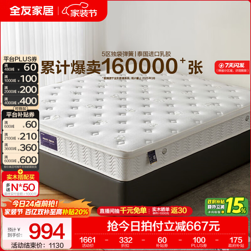 全友家居1.5x2米卧室乳胶床垫独立弹簧家用席梦思床垫护脊椰棕垫子 双面可用床垫|1.5*2.0m|厚24cm