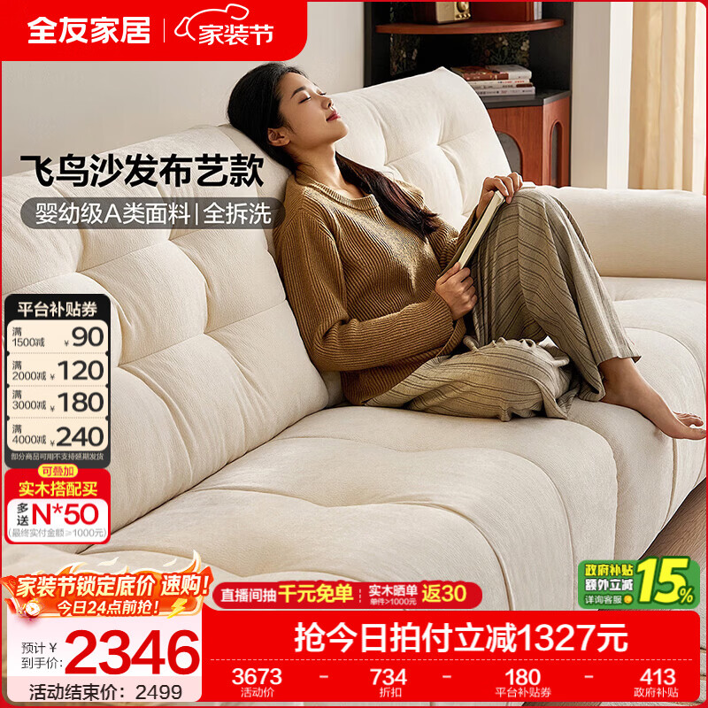 全友家居飞鸟沙发雪尼尔布艺沙发客厅2026新款可拆洗小户型直排沙发 【全拆洗A类10防雪尼尔 | 云朵白】2.84米沙发-预约