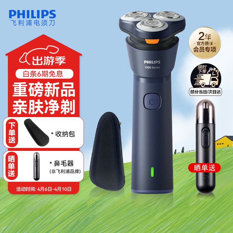 飞利浦（PHILIPS）剃须刀电动男士刮胡刀 进口刀头胡须刀全身水洗干湿两用电须刀须刨送男友礼物 升级新1系S1881【亲肤闪充 更久续航】