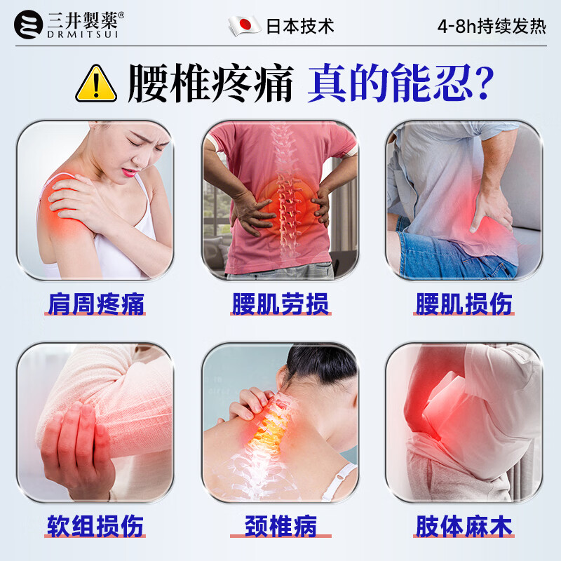 三井制药远红外理疗腰椎间盘突出膏药贴腰肌劳损腰疼痛 【强效渗透 舒缓不适】5盒装
