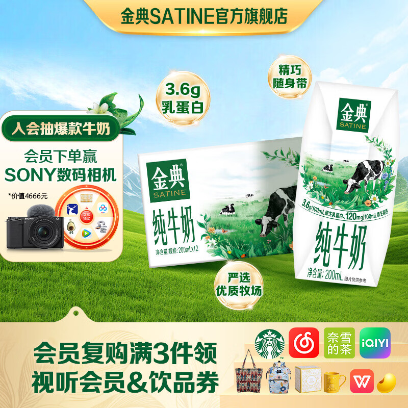 金典纯牛奶 3.6g乳蛋白 原生高钙 伊利牛奶整箱礼盒 新鲜日期2月产 金典纯牛奶200ml*12盒*1箱