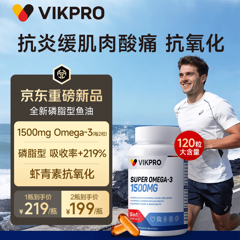 PLUS专享：VIKpro鱼油/磷虾油低至113元，雅培血糖试纸凑单更划算