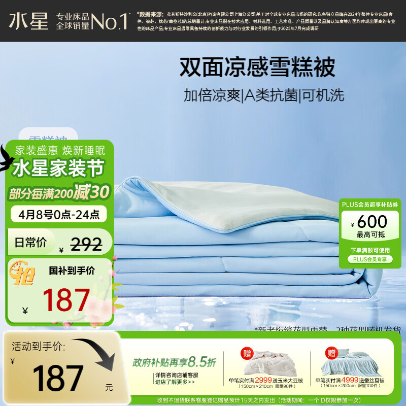 水星家纺夏凉被空调被 降燥雪糕被4.0双面凉感被子夏季夏被芯150*200cm