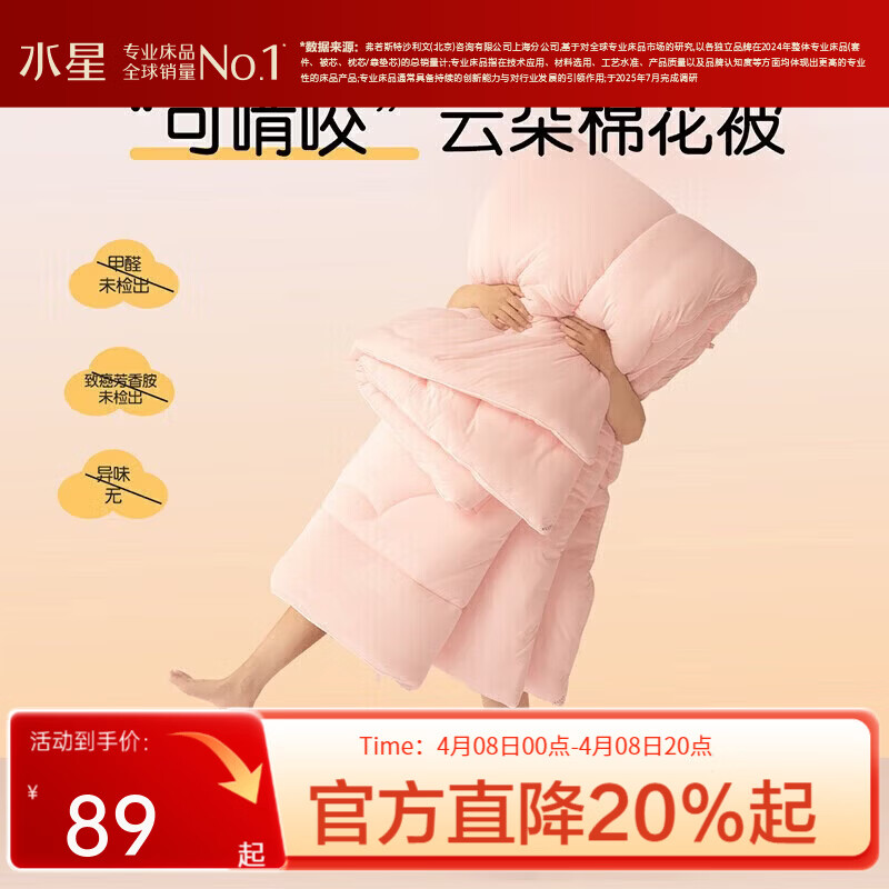 水星家纺出品百丽丝被子棉花被春秋被冬被秋冬保暖四季通用被胎被芯 【A类&不易板结】棉花四季被(奶油粉) 双人被1.5/1.8米(被芯200*230cm)