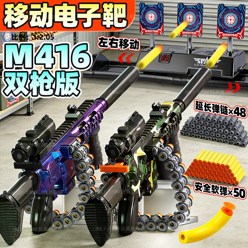 Holy STONE儿童移动打靶射击玩具枪6-12岁m416突击步枪训练靶童男孩生日礼物 移动靶【双m416+50软弹+自动复位计分+48弹链】 2026火的最玩具送小学生小朋友3-4-5岁移动电子靶