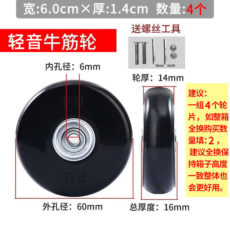 煦赟拉杆箱旅行行李皮箱包万向轮子橡胶耐磨轱辘维修理配件单独轮子 60*14mm双轮款专用-(4片装)