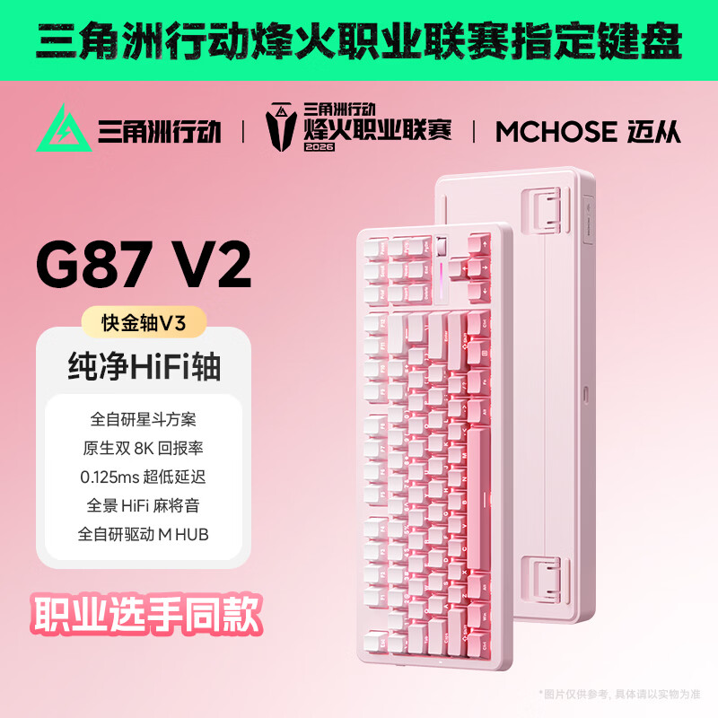 迈从（MCHOSE）G87 V2三模旋钮无线机械键盘电竞游戏客制化有线/蓝牙87键配列gasket结构全键热插拔笔记本办公 G87 V2 雾桃渐变 快金轴【三模+旋钮】