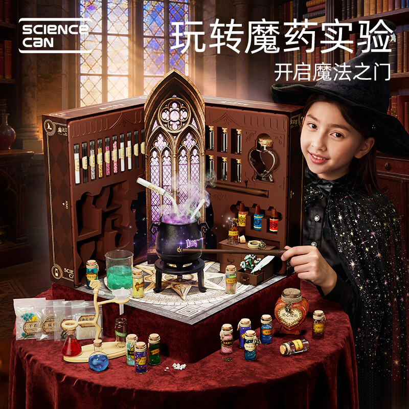 科学罐头魔法药水实验室小学生6-10岁节生日手工diy材料玩具女孩儿童礼物