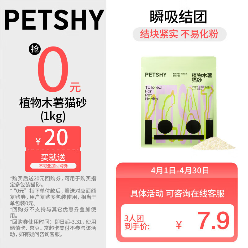 petshy百宠千爱 植物木薯猫砂 除臭近无尘易结团不粘底植物防臭2斤/包