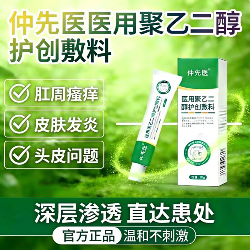仲先医医用聚乙二醇护创敷料止痒膏老幼孕都可用皮肤私处等过敏瘙痒 5盒【家庭备药装】划21.8/盒