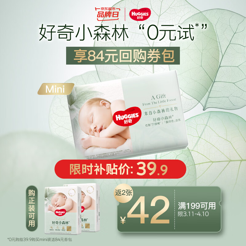好奇（Huggies）小森林纸尿裤NB30(5kg以下)尿不湿心钻【透氧顶配更0痕】