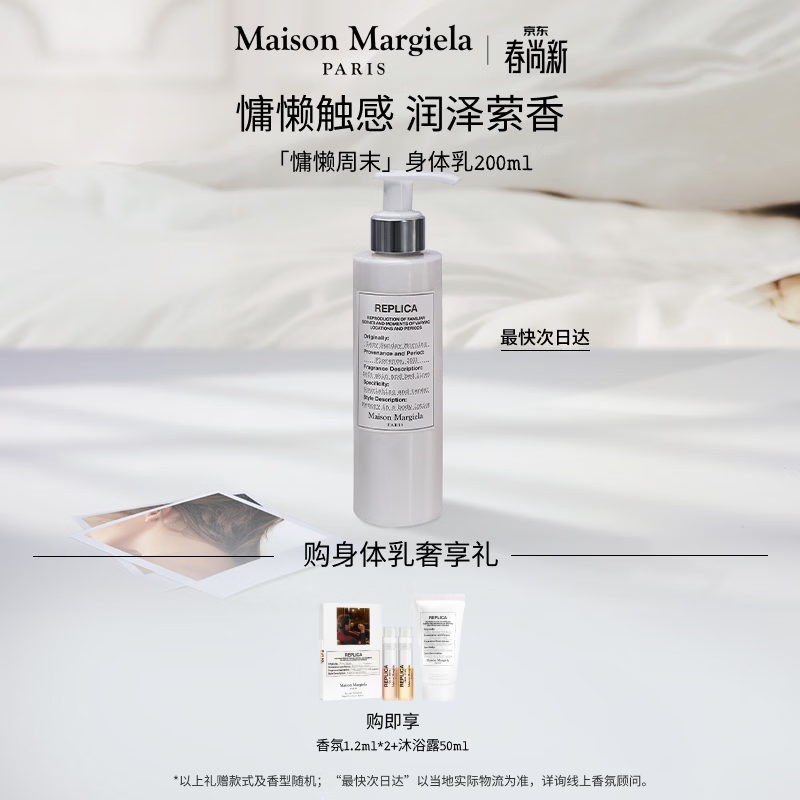 梅森马吉拉慵懒周末香氛身体乳200ml木质花香保湿生日礼物送女友