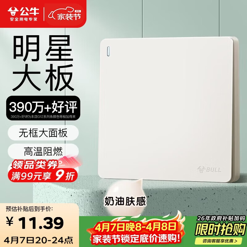 公牛（BULL）开关插座G12肤感哑光奶油风一开单控开关大面板开关G12K111米绒白