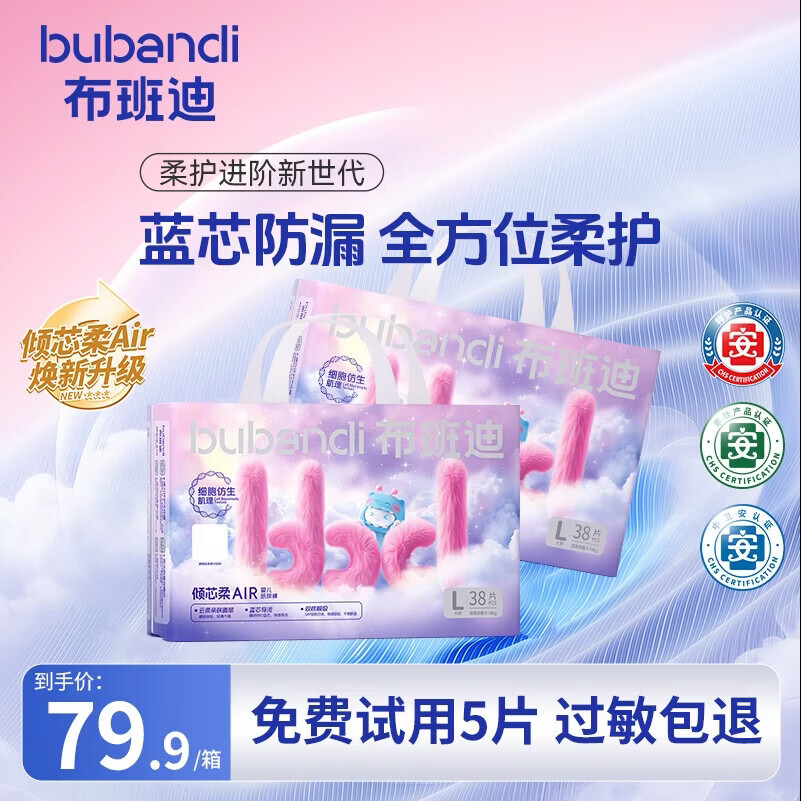布班迪倾芯柔Air婴儿纸尿裤L76片超薄干爽透气尿不湿