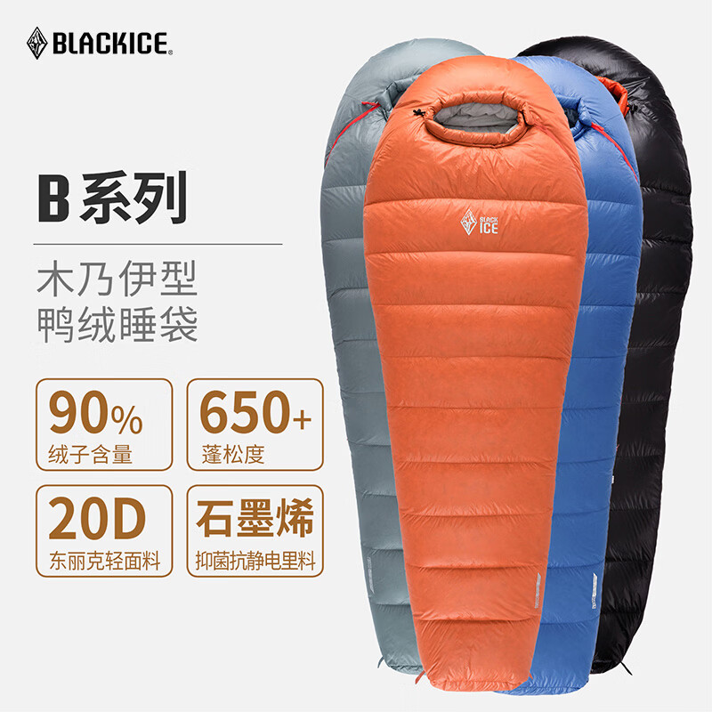 黑冰（BLACKICE）新款【B系列鸭绒木乃伊式羽绒睡袋】户外露营单人羽绒睡袋 黑色 B700 L码（新标准）