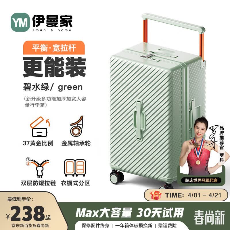 伊曼家行李箱大容量宽拉杆箱女防爆加厚密码旅行箱皮箱包男万向轮登机箱 碧水绿·宽拉杆 28英寸 MAX版【附透明箱套】