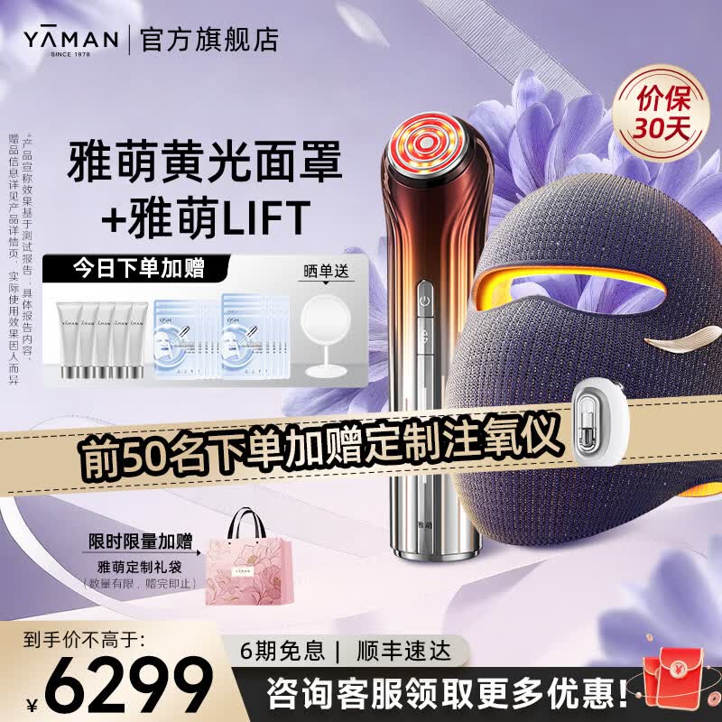 雅萌黄金美容仪LIFT【送女生礼物推荐】家用美容仪脸部抗皱紧致搭配凝胶平滑肌肤生日情人节礼物送女友 【组合推荐】雅萌LIFT+黄光面罩