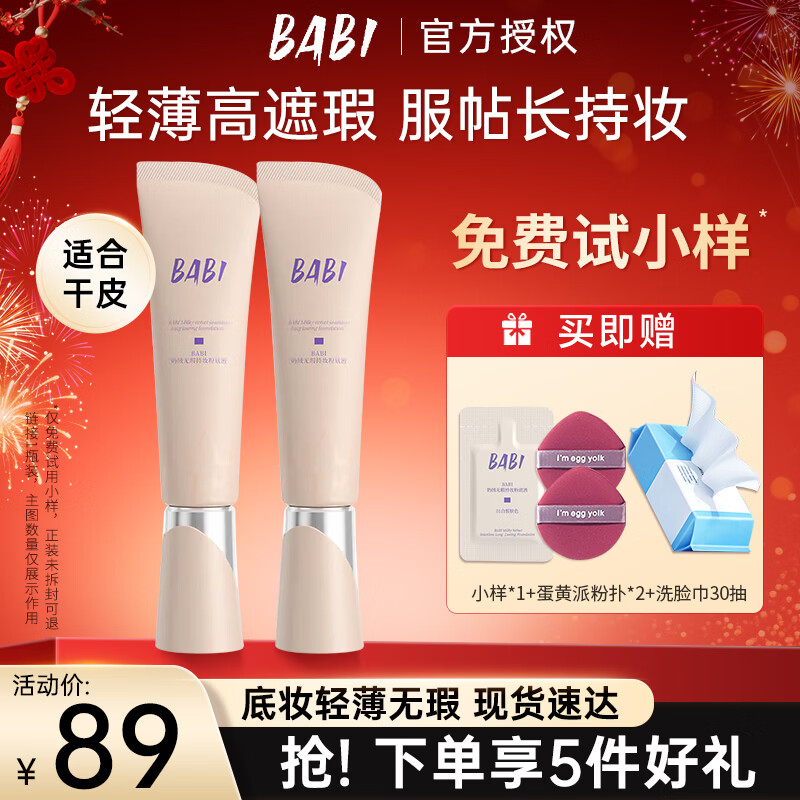 BABI粉底液绒雾无瑕持妆粉底霜油皮干皮轻薄水润持久遮瑕控油不易脱妆 【干皮适用】02自然肤色 30g