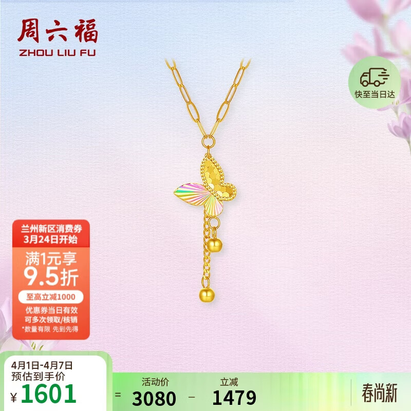 周六福18K黄金项链女炫彩蝴蝶K金项链生日礼物送女友C0616325 40+5cm