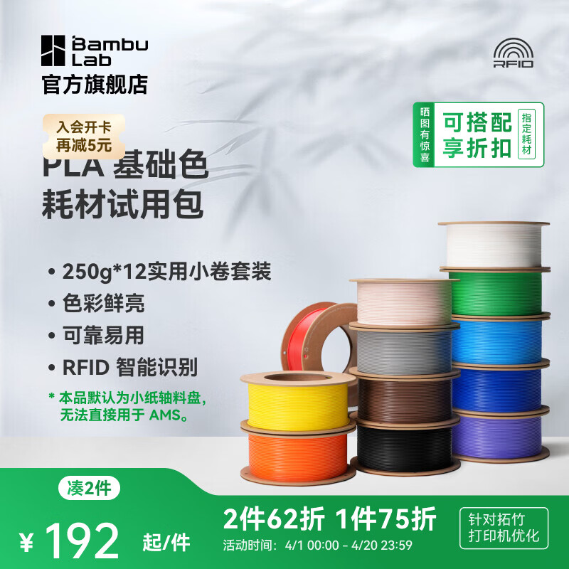 拓竹PLA 基础色耗材试用包组合包 多色组合 净重3kg 3D打印耗材 RFID智能参数识别 PLA 基础色耗材试用包（12色）