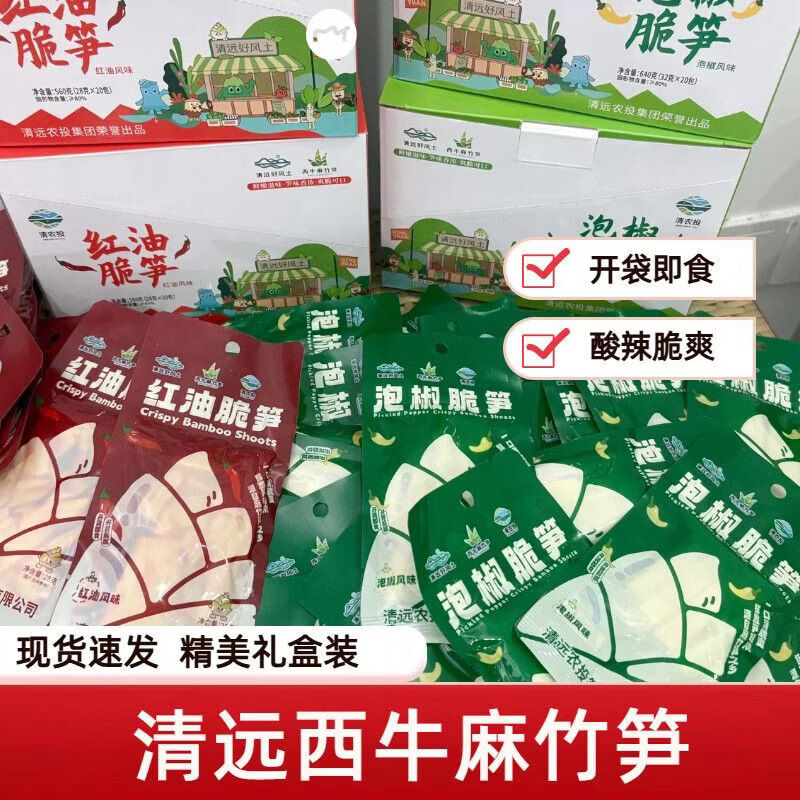 红允山椒泡椒脆笋新鲜酸辣竹笋零食解馋即食大包装脆笋整箱开袋 【超值实惠装】25包泡椒+25包红油脆笋袋装