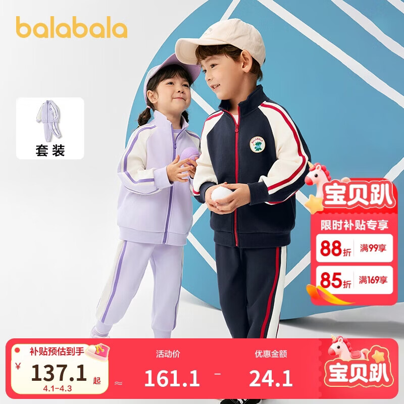 巴拉巴拉童装儿童套装男童女童长袖春秋季2025宝宝撞色针织潮208125104203