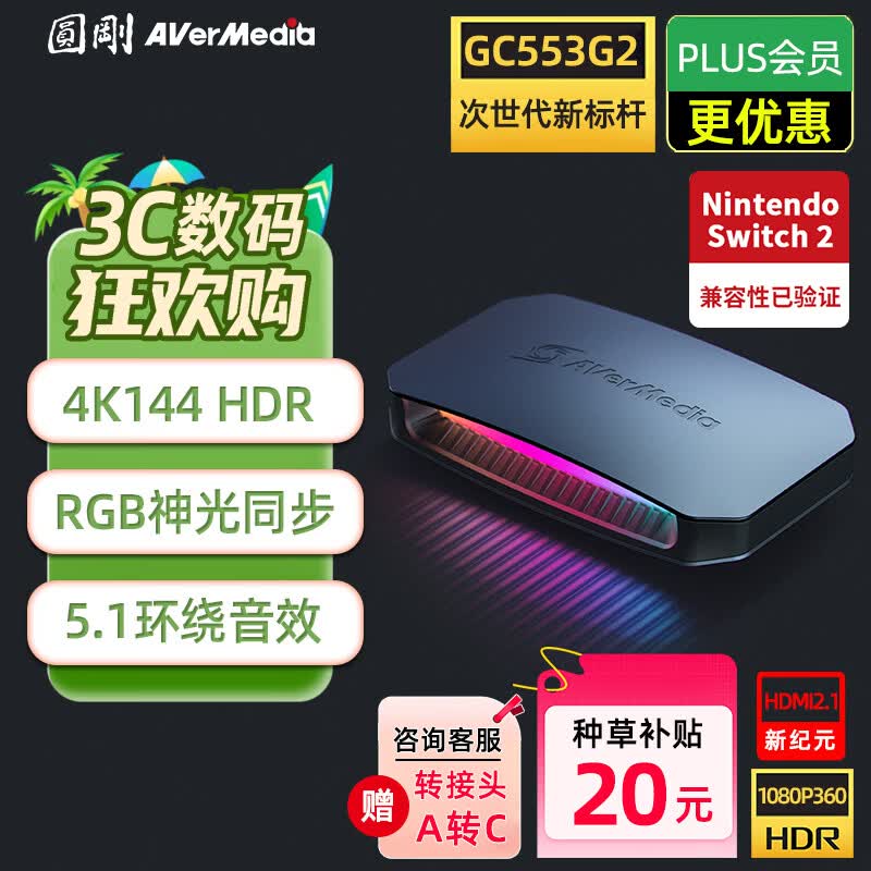 圆刚Ultra GC553Pro高清4K视频采集卡ps5pro/ns/单反相机/摄像机/平板/手游/游戏专业直播带货录制设备 GC553G2B黑神话直播