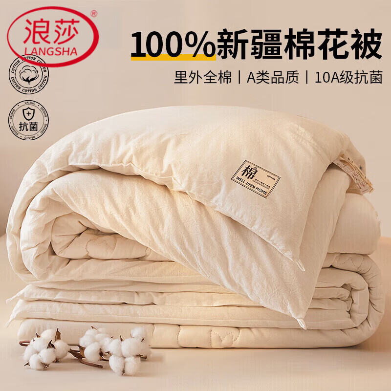 浪莎（LangSha）100全棉新疆棉花被子春秋被芯四季通用200x230cm空调被3-4斤被褥 夏洛被子-白【A类新疆棉】 150*200cm【重约2.9斤】
