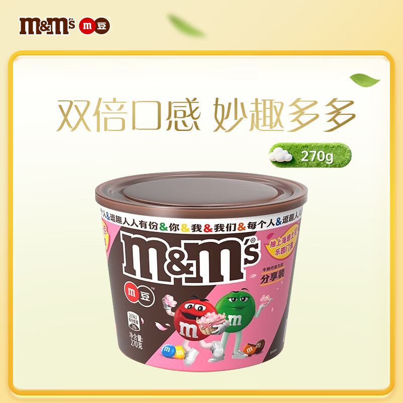M&amp;M'S牛奶巧克力豆 桶装270g M豆 休闲儿童零食 糖果 生日礼物 送礼