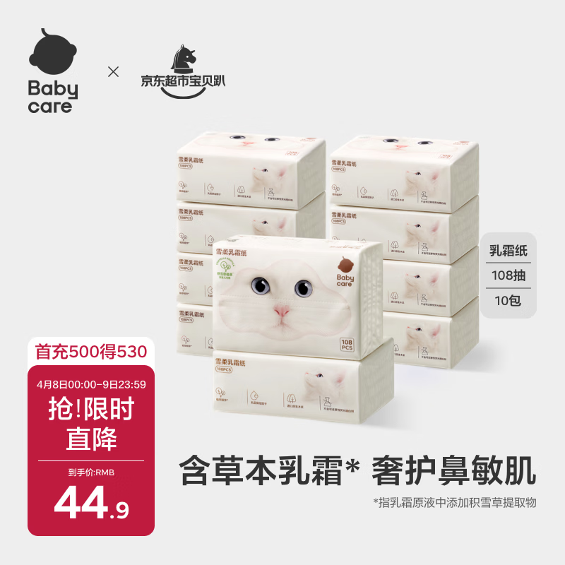 babycare婴儿雪柔巾超柔软面巾纸纸巾熊柔巾清洁保湿抽纸乳霜纸108抽*10包