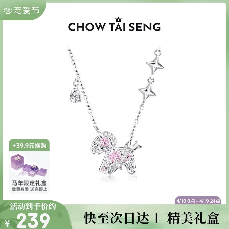 周大生【生日礼物】小马纯银项链女高级生肖马简约吊坠送女友