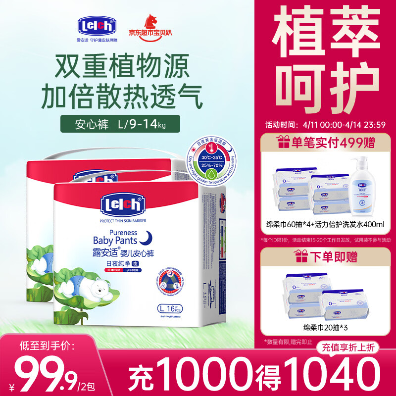露安适（Lelch）纯净Pure袋装系列婴儿拉拉裤日夜学走裤 超薄透气  mini装夜用拉拉裤L码16片*2