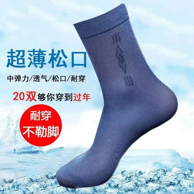 藤元井10双/20双春夏男士袜子薄款爸爸穿中筒透气耐磨吸汗防臭男丝袜 男丝袜-黑色【带后跟款】 均码 10双装【实惠装】