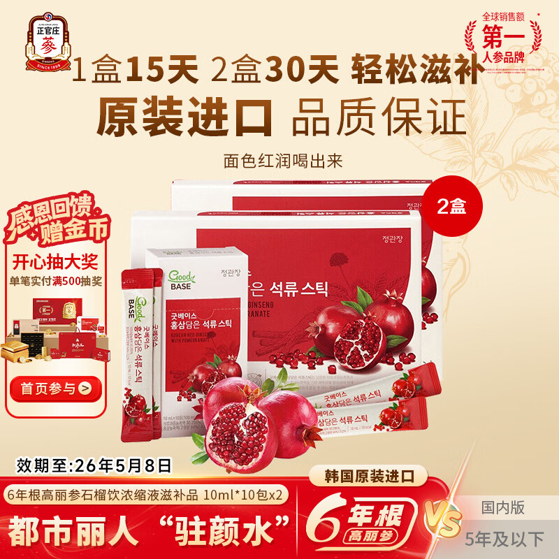 正官庄6年根高丽参人参补气血元气饮红石榴汁液饮品营养品年货节礼盒  红参石榴 30条*2盒