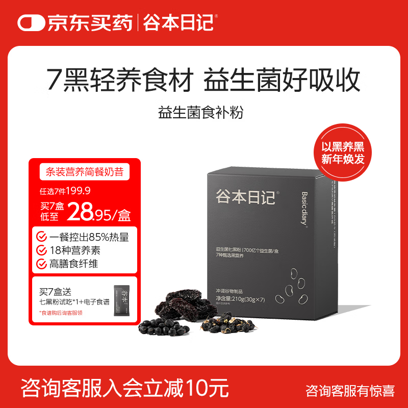 谷本日记五黑粉养发益生菌食补粉奶昔即食糖桑葚早晚代餐饱腹食品黑芝麻糊
