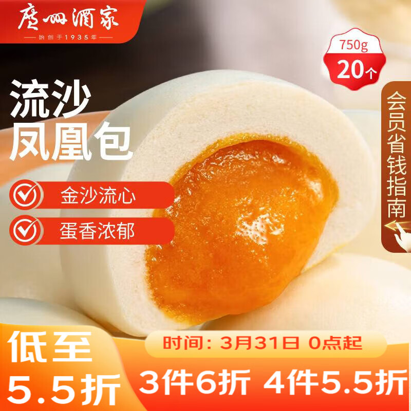 广州酒家流沙凤凰包750g 20个 早餐半成品早茶 包子食品速冻包点开学季