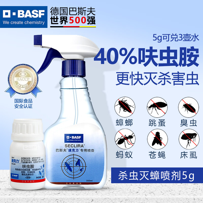 巴斯夫呋虫胺速克力蟑螂药5g家用喷剂灭蟑螂喷雾跳蚤药除跳蚤猫狗窝臭虫