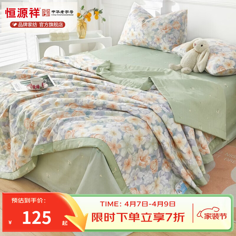 恒源祥被子空调被 A类新疆里外全棉夏被可机洗学生宿舍卧室单双人夏凉被 全棉夏被-蓝语花梦 150cm*200cm【单被】