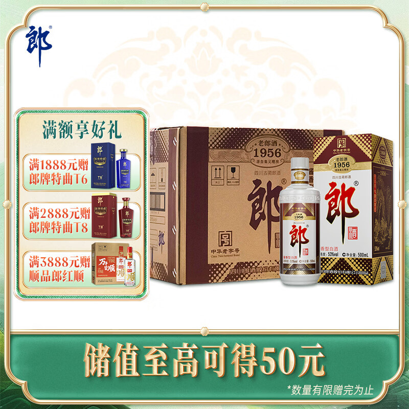 郎酒 老郎酒1956 酱香型白酒 53度 500mL*6瓶 整箱装