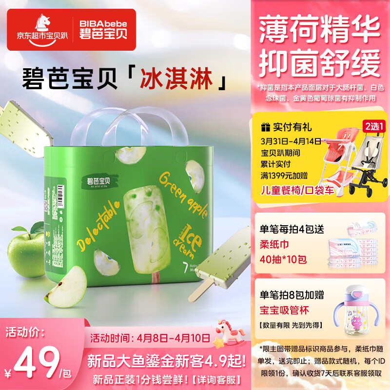 碧芭宝贝冰淇淋special拉拉裤XXXL码30片(≥18kg)加大码尿不湿超薄透气