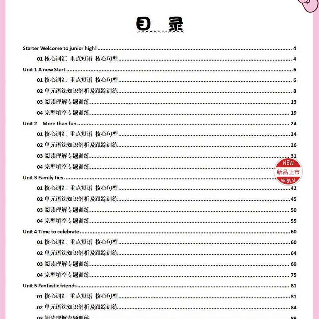 新外研七下英语语法专项训练任务型阅读理解完型填空语篇填空词汇短语知识点培训用资料专项课业本 【外研七上3本】语法+完形+阅读