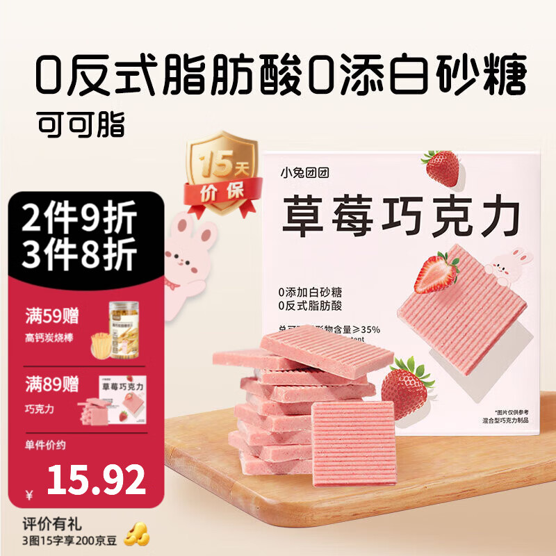 布拉粉小兔团团无添加蔗糖牛奶巧克力进口可可脂健康儿童零食糖果 草莓味一盒