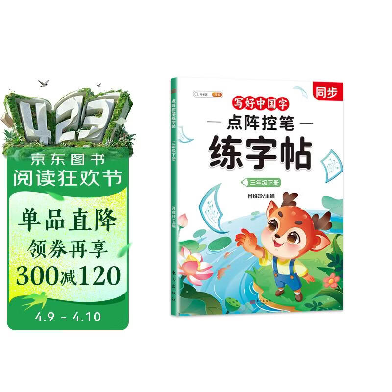 斗半匠三年级下册字帖点阵控笔练字帖小学生同步练字帖每日一练硬笔描红字帖生字笔画笔顺练习生字本三年级