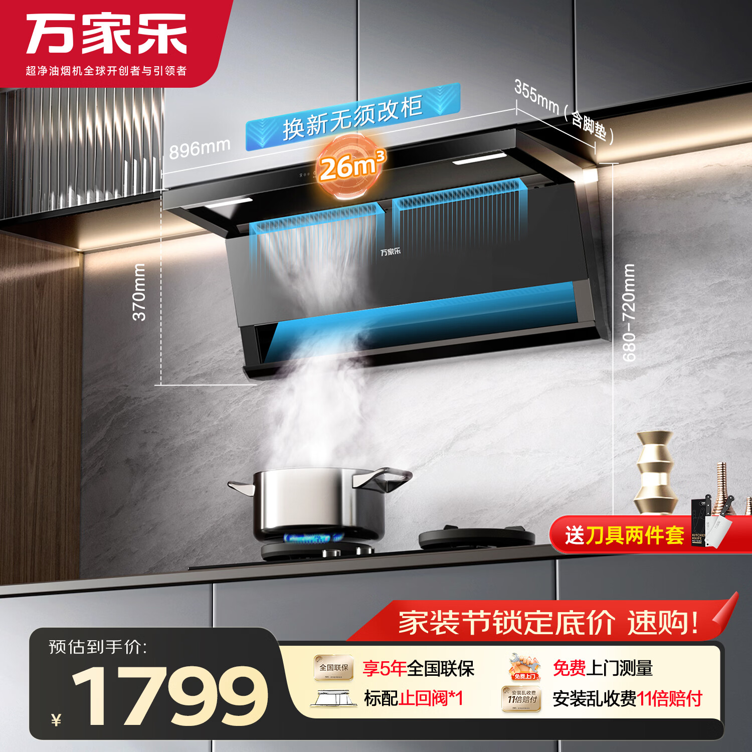 万家乐油烟机【小鲸喜K7·店长推荐】26m³顶侧双吸变频巡航烟灶联动挥手自清洗6cm超薄平嵌免拆洗油烟机
